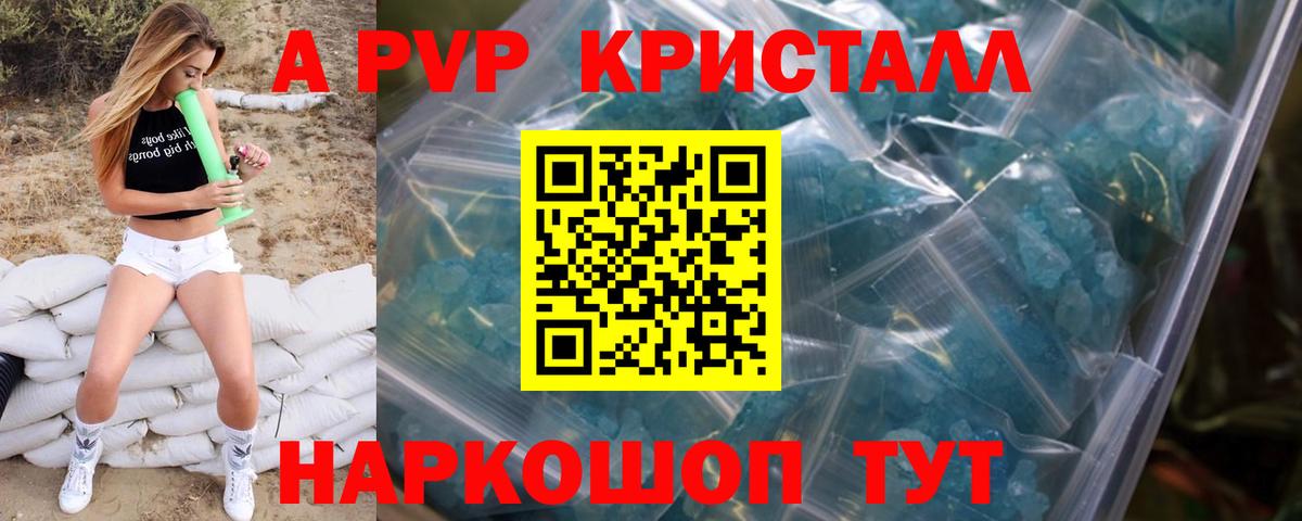 A PVP Соль  Вход с VPN  A PVP крисы CK  Камышлов  APVP кристаллы 
