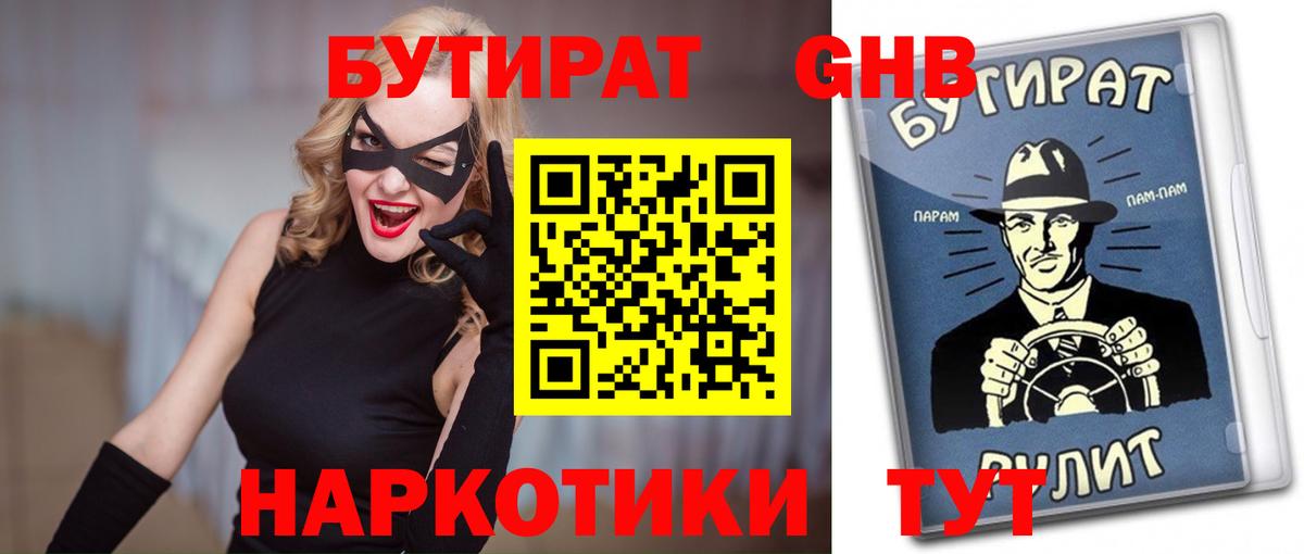 БУТИРАТ оксибутират  Бутират  Камышлов  Вход с VPN 