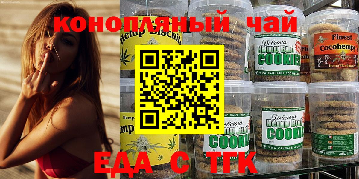 Печенье с ТГК марихуана  Вход с VPN  Камышлов 