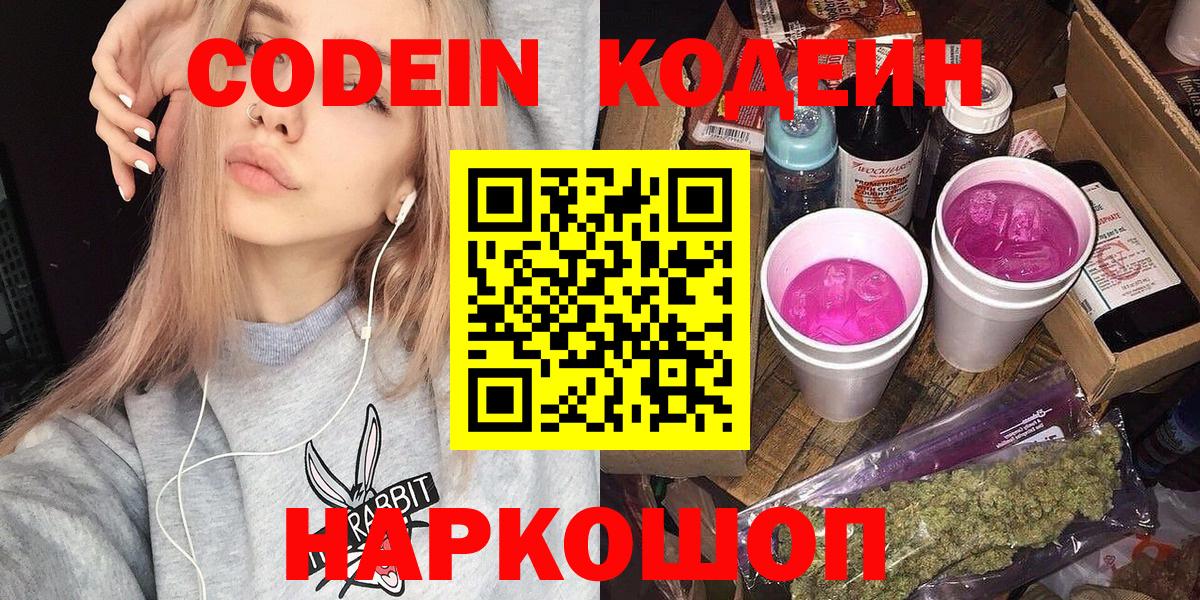 Камышлов  Кодеиновый сироп Lean Purple Drank  Вход с VPN 