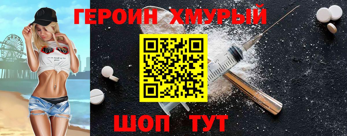 Камышлов  ГЕРОИН герыч  Героин  Вход с VPN 
