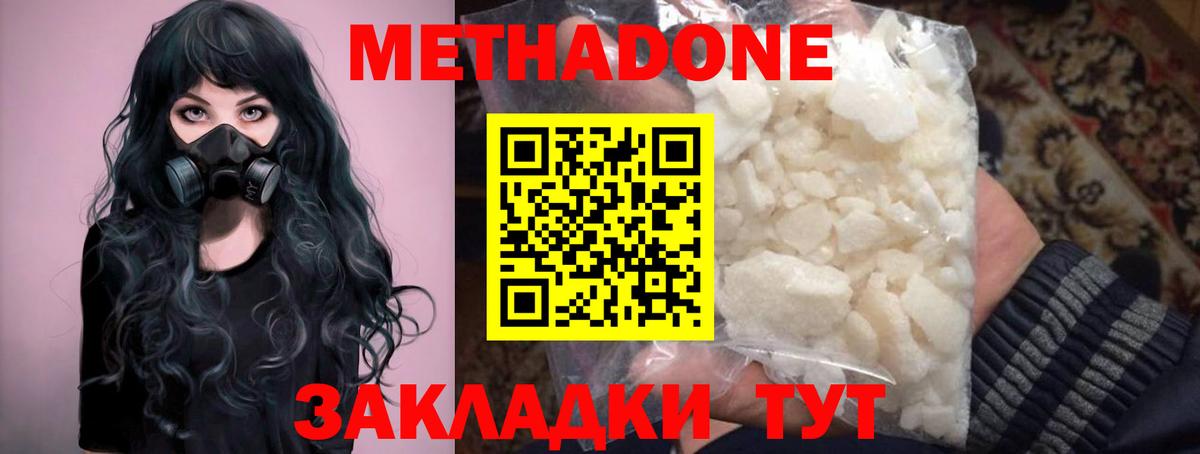 МЕТАДОН кристалл Камышлов