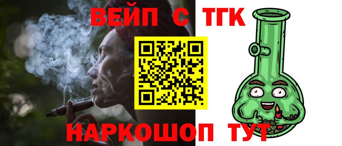ТГК вейп Камышлов